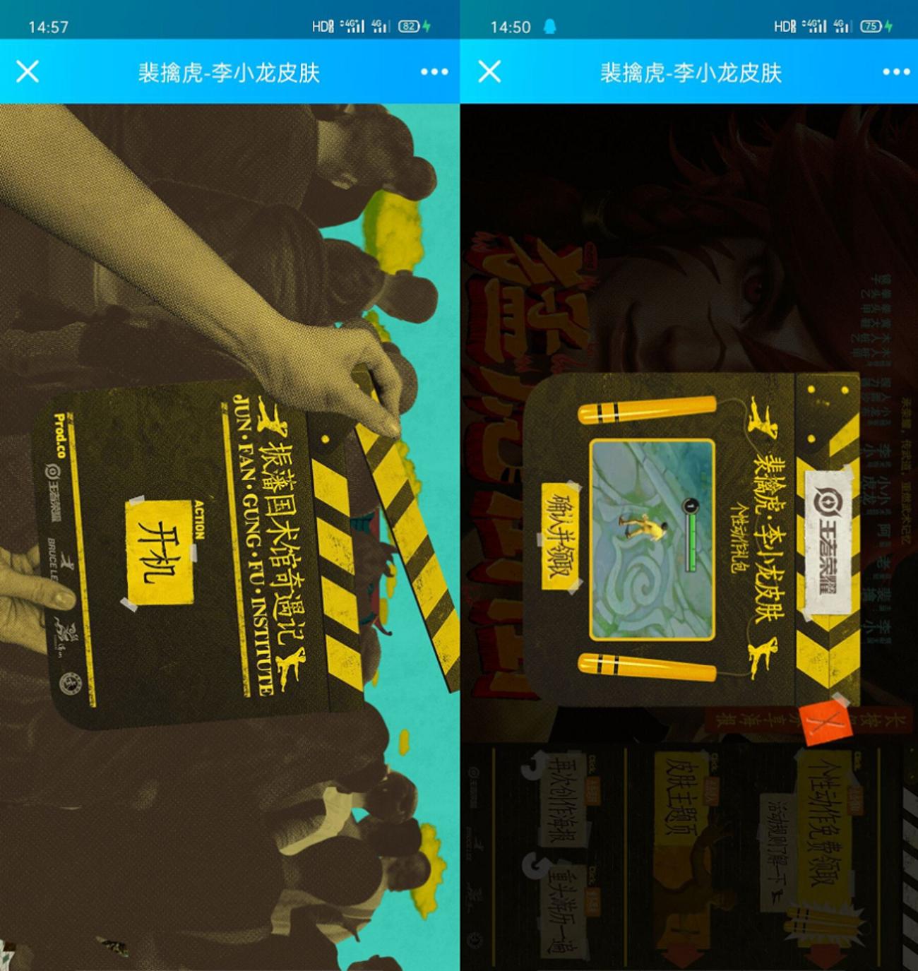 王者荣耀领取李小龙个性动作-玩机家园资源网