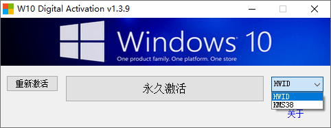 W10 Digital Activation v1.4.5.1 win10激活软件-老王资源部落