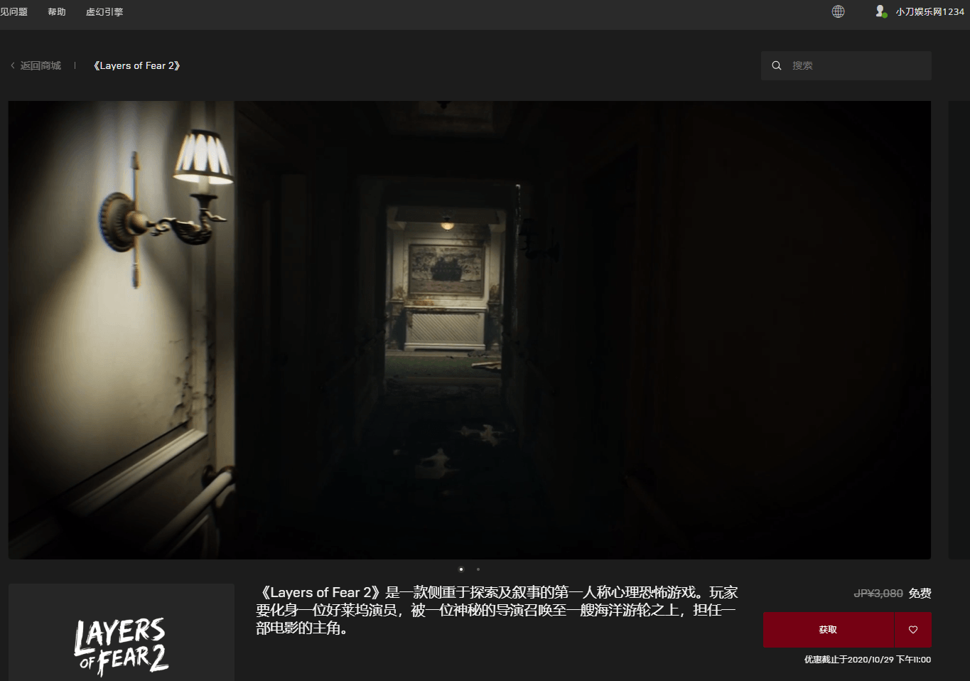 图片[1]|GOG/Epic免费喜+3：《层层恐惧2》《万圣节大作战2》《欧陆风云2》|无作为