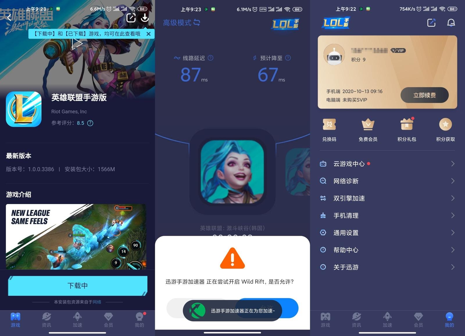 安卓迅游手游加速器v5.2.4.2