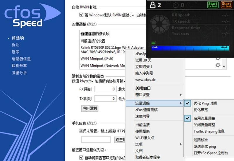 【软件】cFosSpeed 13.01.3001正式版