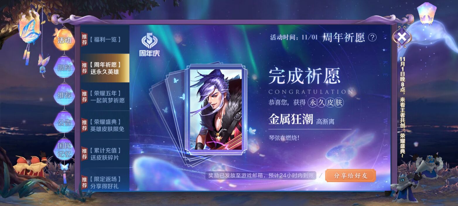 王者荣耀周年祈愿抽英雄皮肤-玩机家园资源网