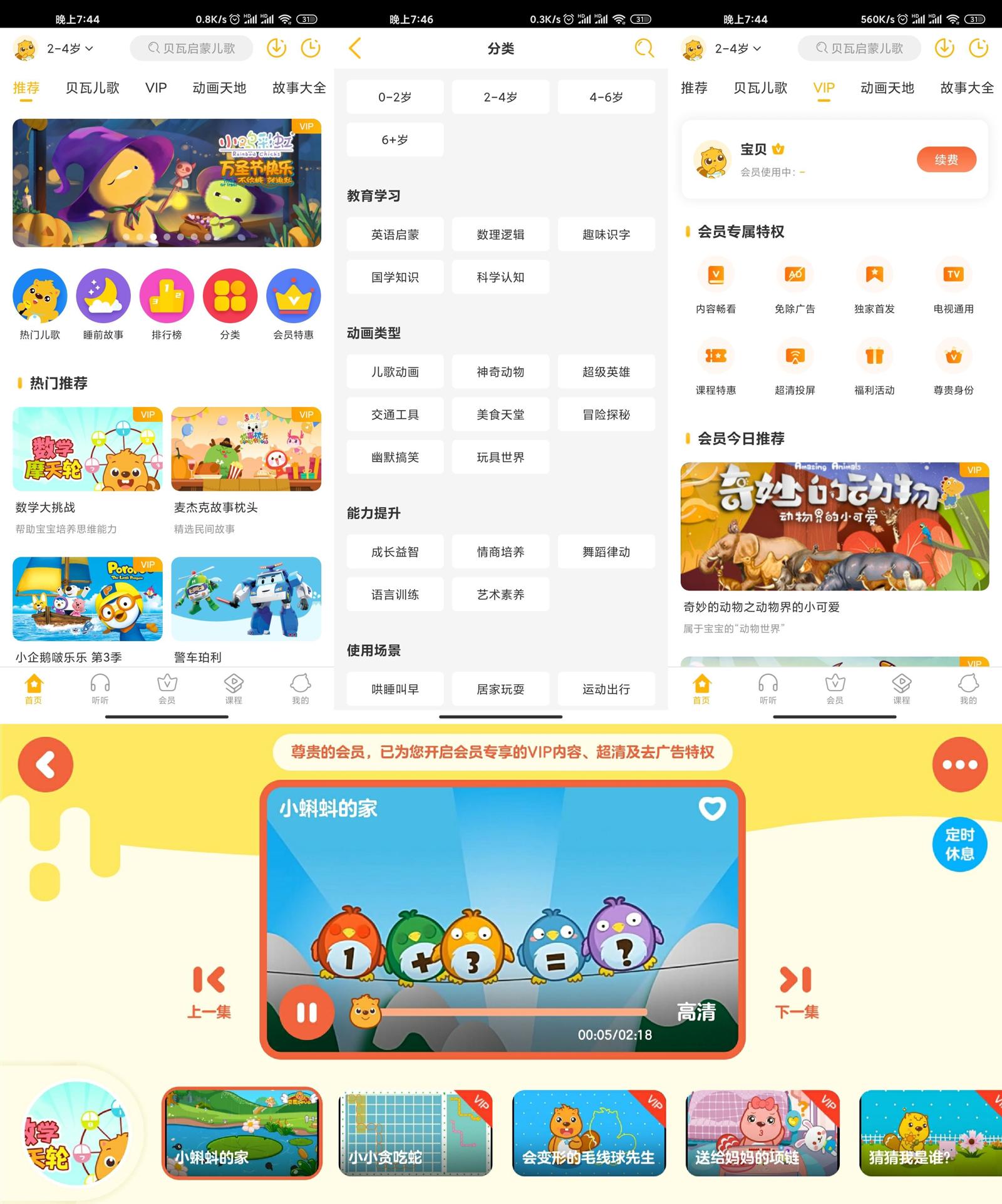 安卓贝瓦儿歌v7.6.1绿化版