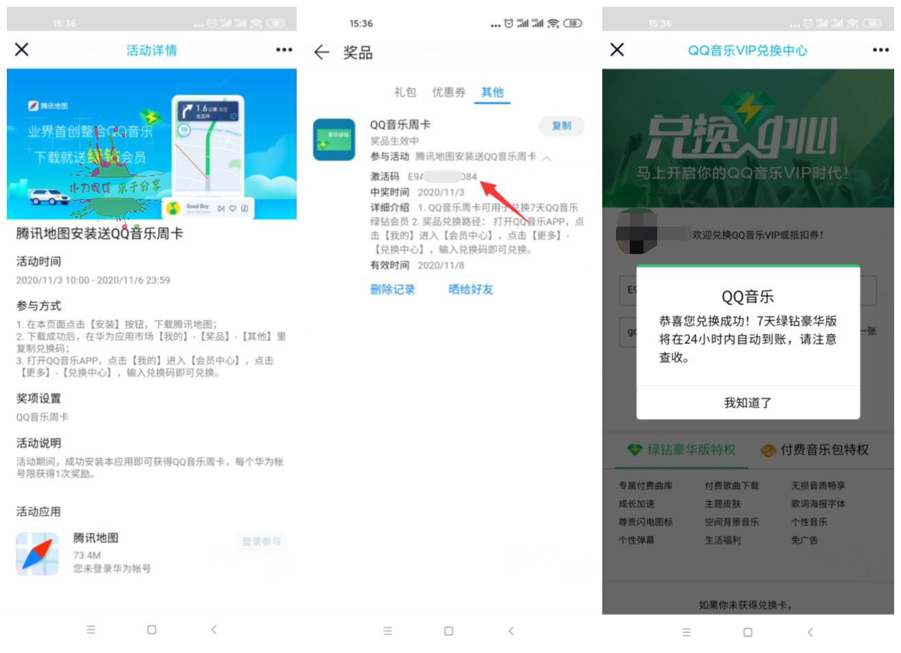 免费撸QQ音乐绿钻周卡-玩机家园资源网