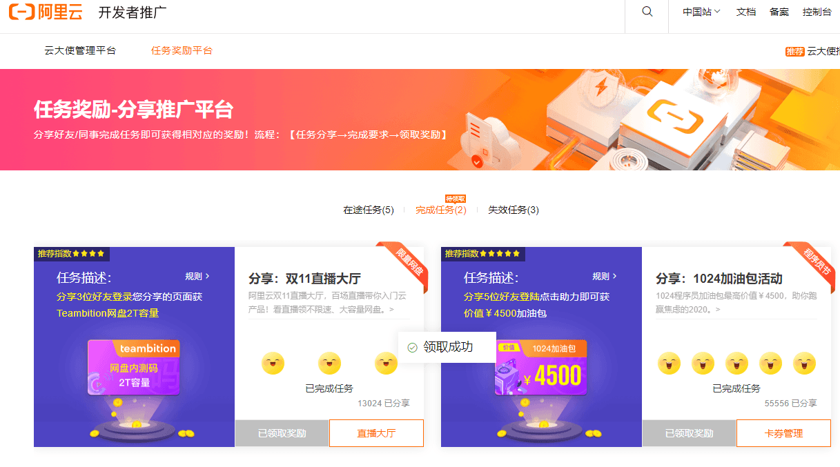 助力领阿里Teambition网盘