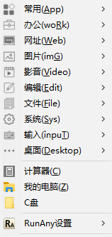 快速启动工具RunAny v5.7.3
