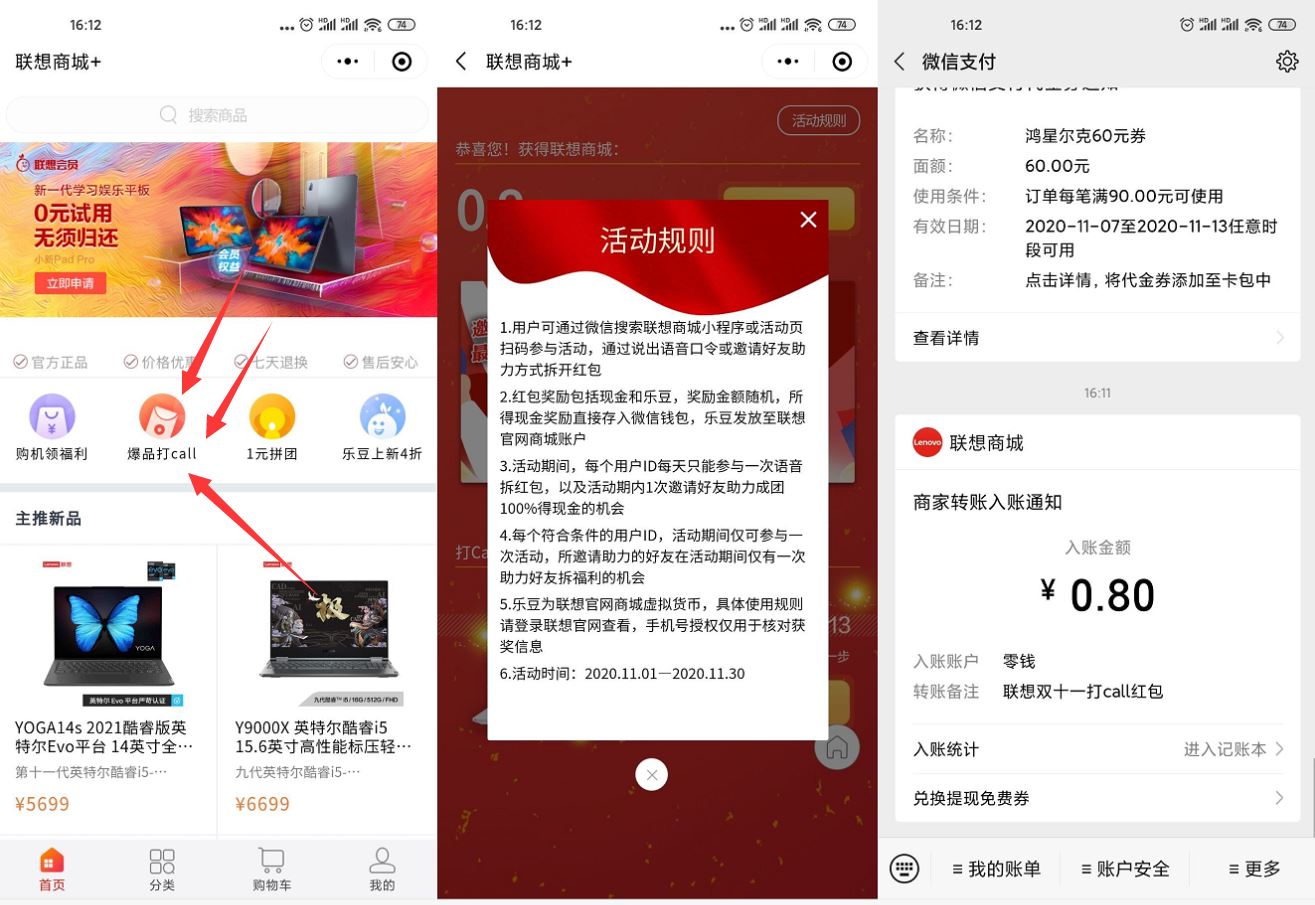 联想商城读口令抽微信红包