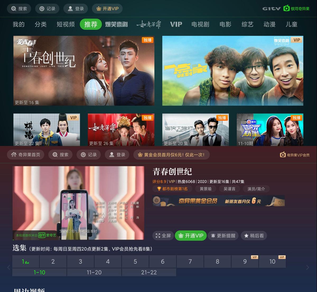 银河奇异果v10.11.2绿化版