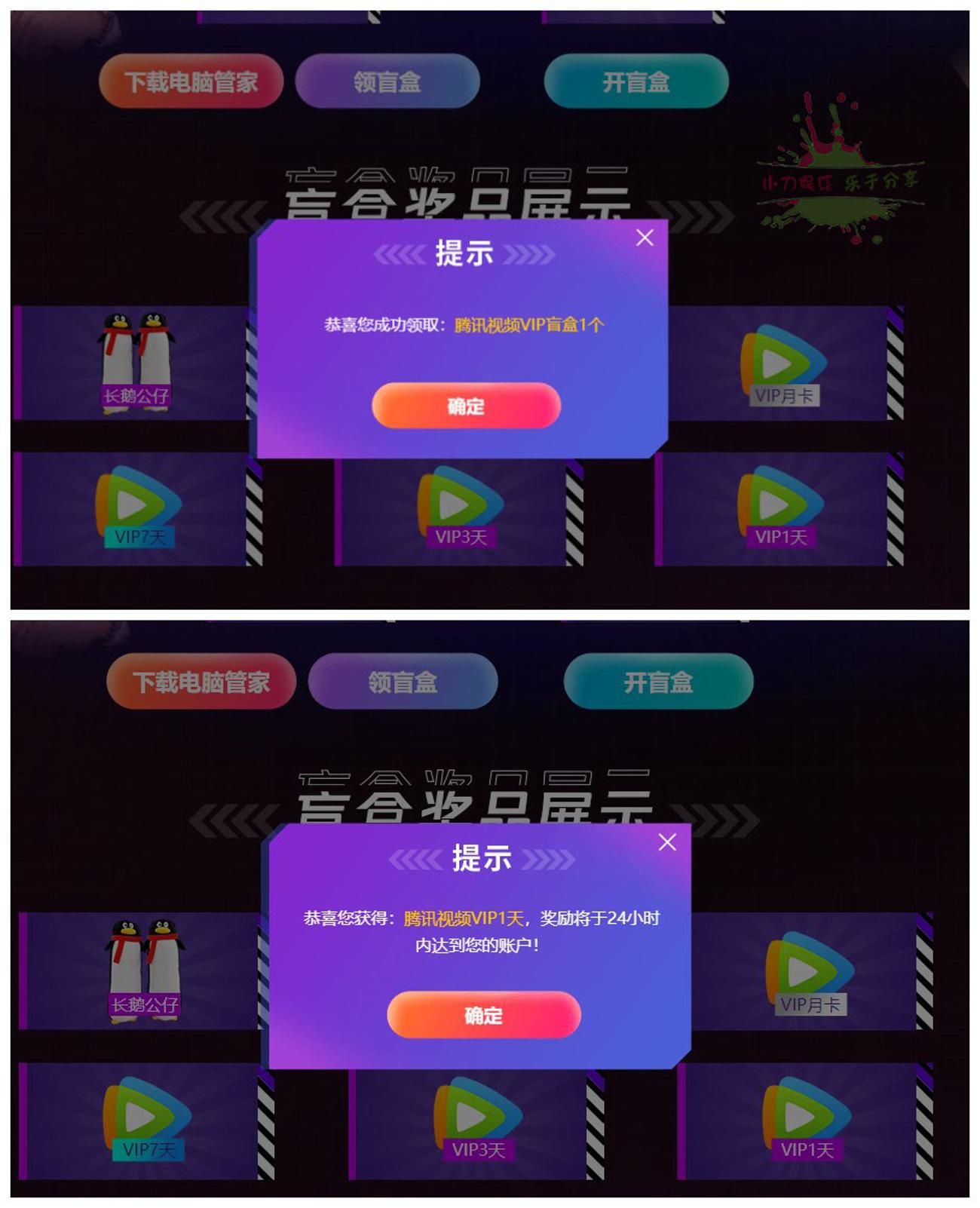 电脑管家免费抽腾讯视频VIP-玩机家园资源网
