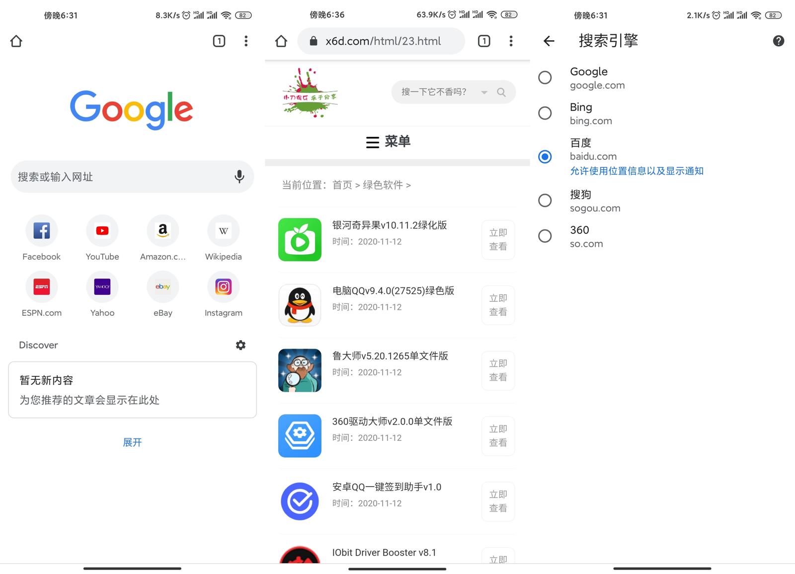 安卓Google Chrome v90.0