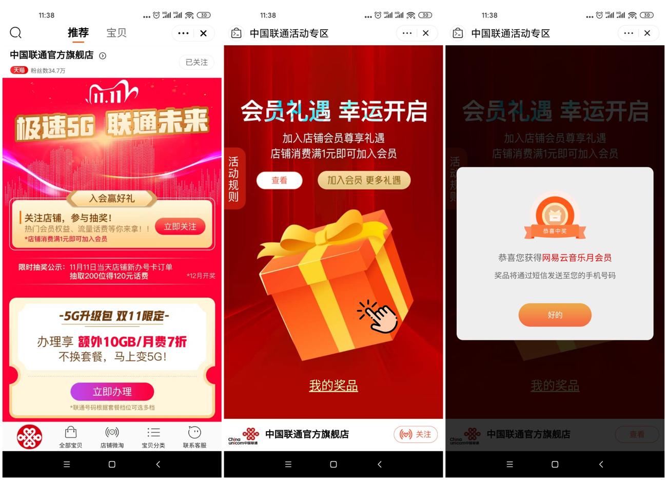 联通抽1个月网易云音乐会员-玩机家园资源网