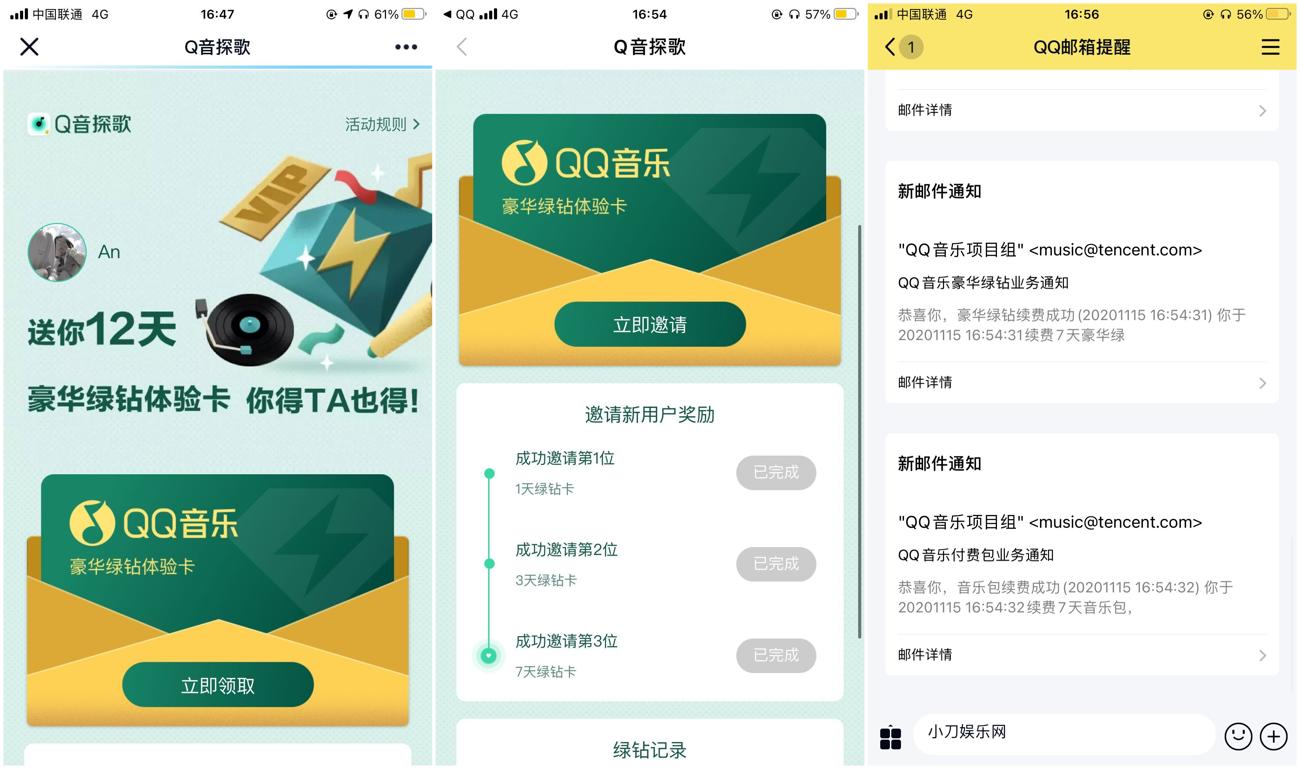 Q音探歌免费领豪华绿钻-玩机家园资源网