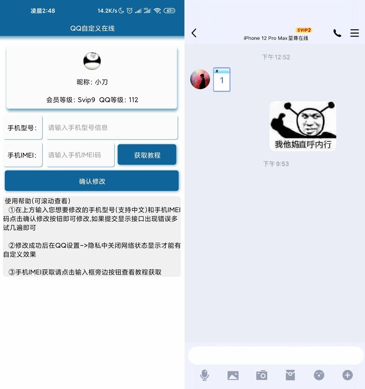 安卓QQ自定义在线状态v2.0
