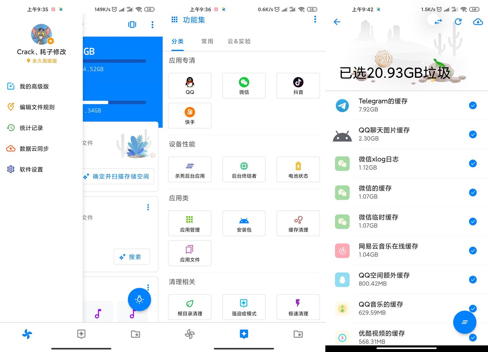 【软件】安卓清理君v3.8.2高级版