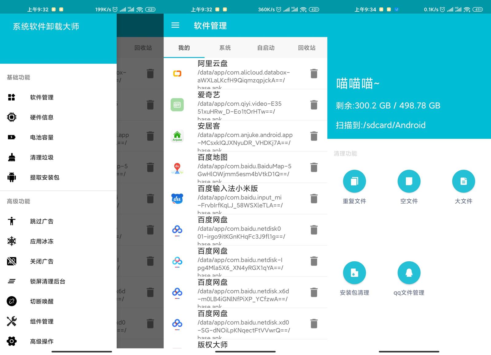 系统软件卸载v2.4.5高级版