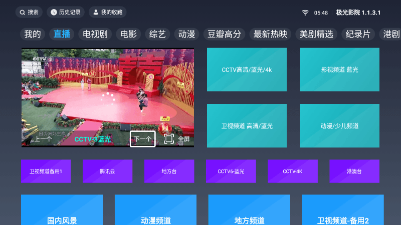 极光影院TV v1.2.1纯净版