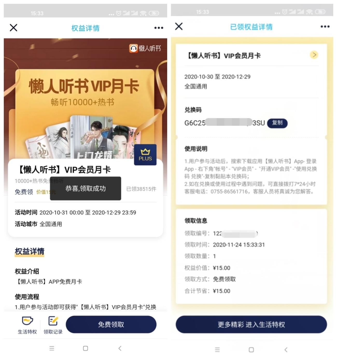 京东会员领懒人听书会员月卡