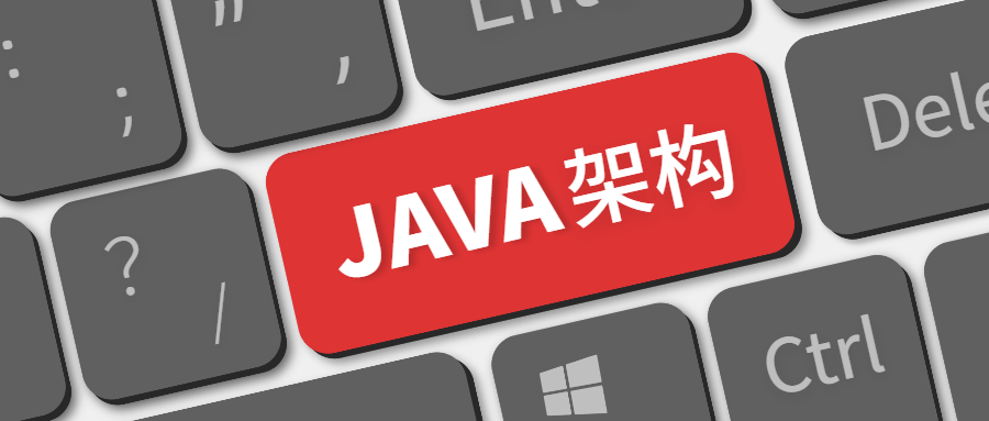 Java架构师成长直通车40周