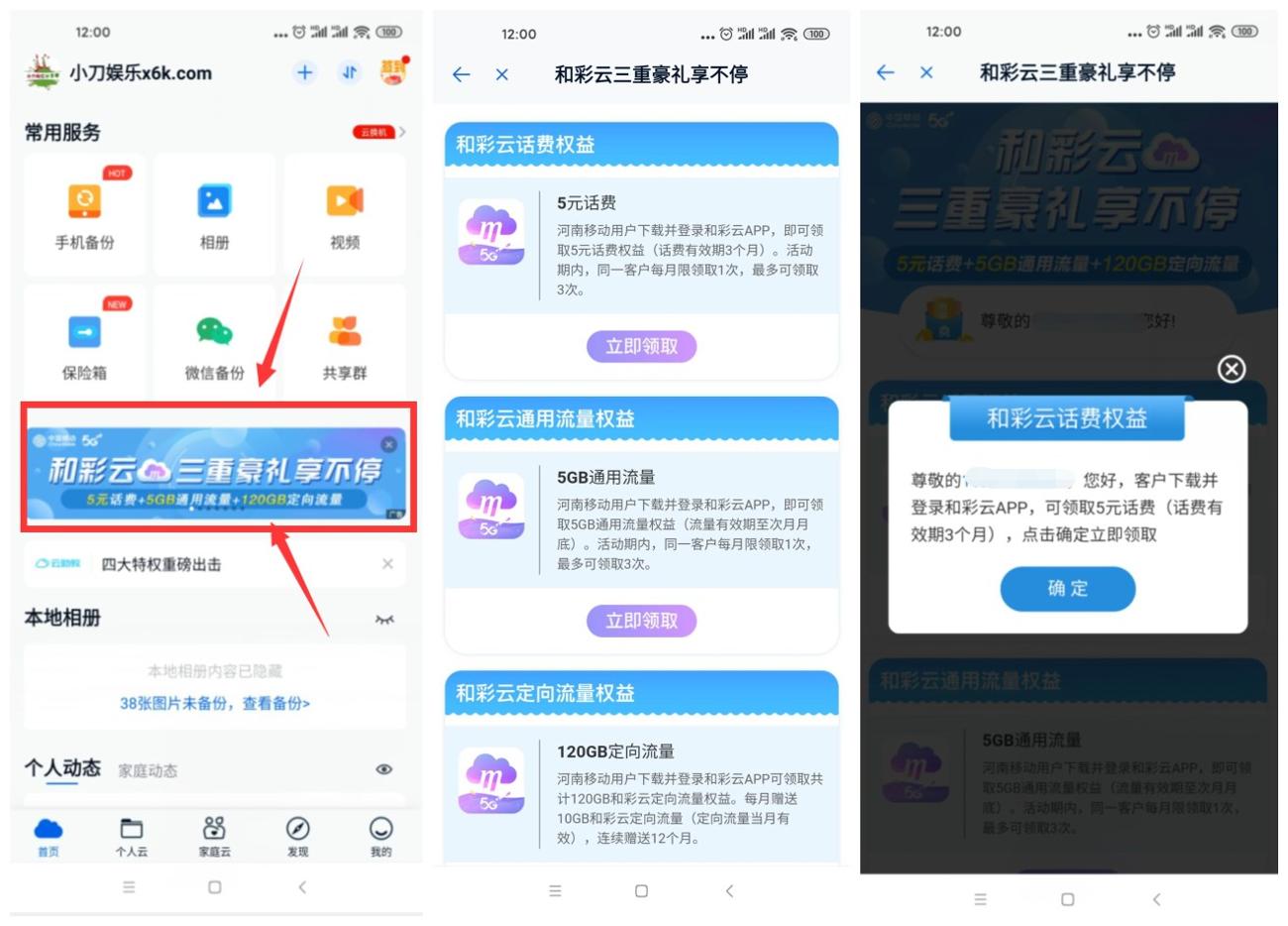 全国和彩云领取流量或者话费-亿动网