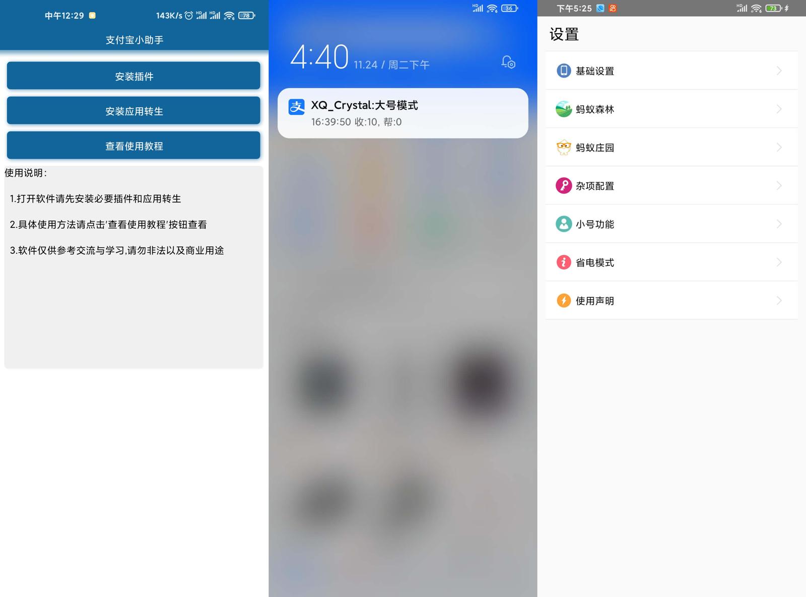 支付宝小助手v1.1 应有尽有