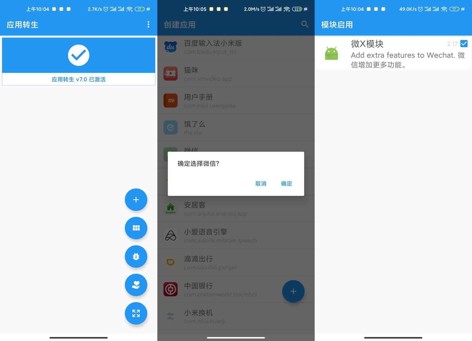 安卓应用转生v6.6.2免root双开