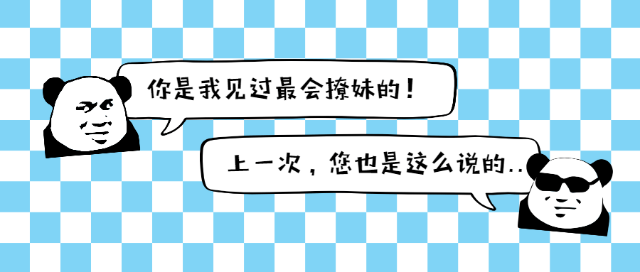 魅力男神系列之聊天三十六计