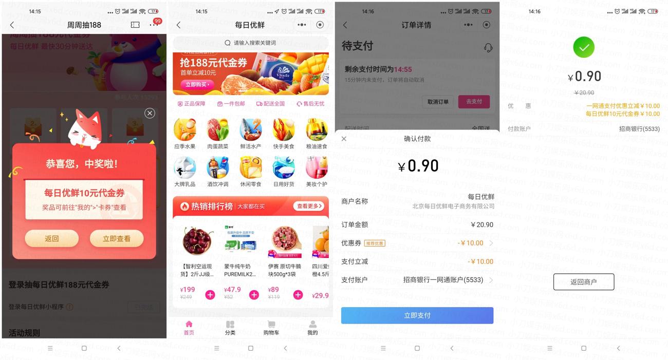 招行老用户1分撸每日优鲜实物-亿动网