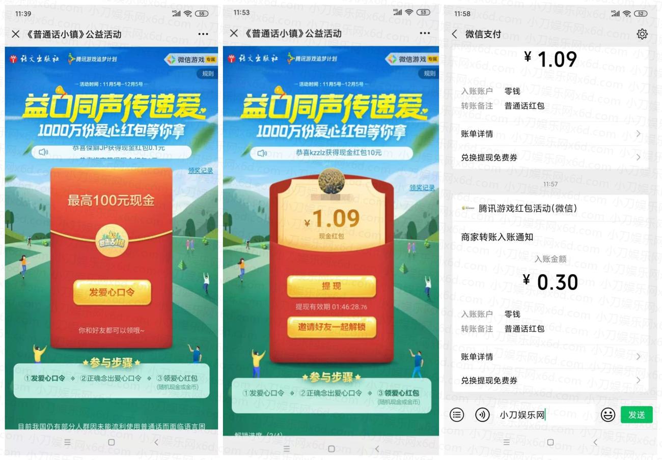 普通话小镇领0.6~2元红包秒
