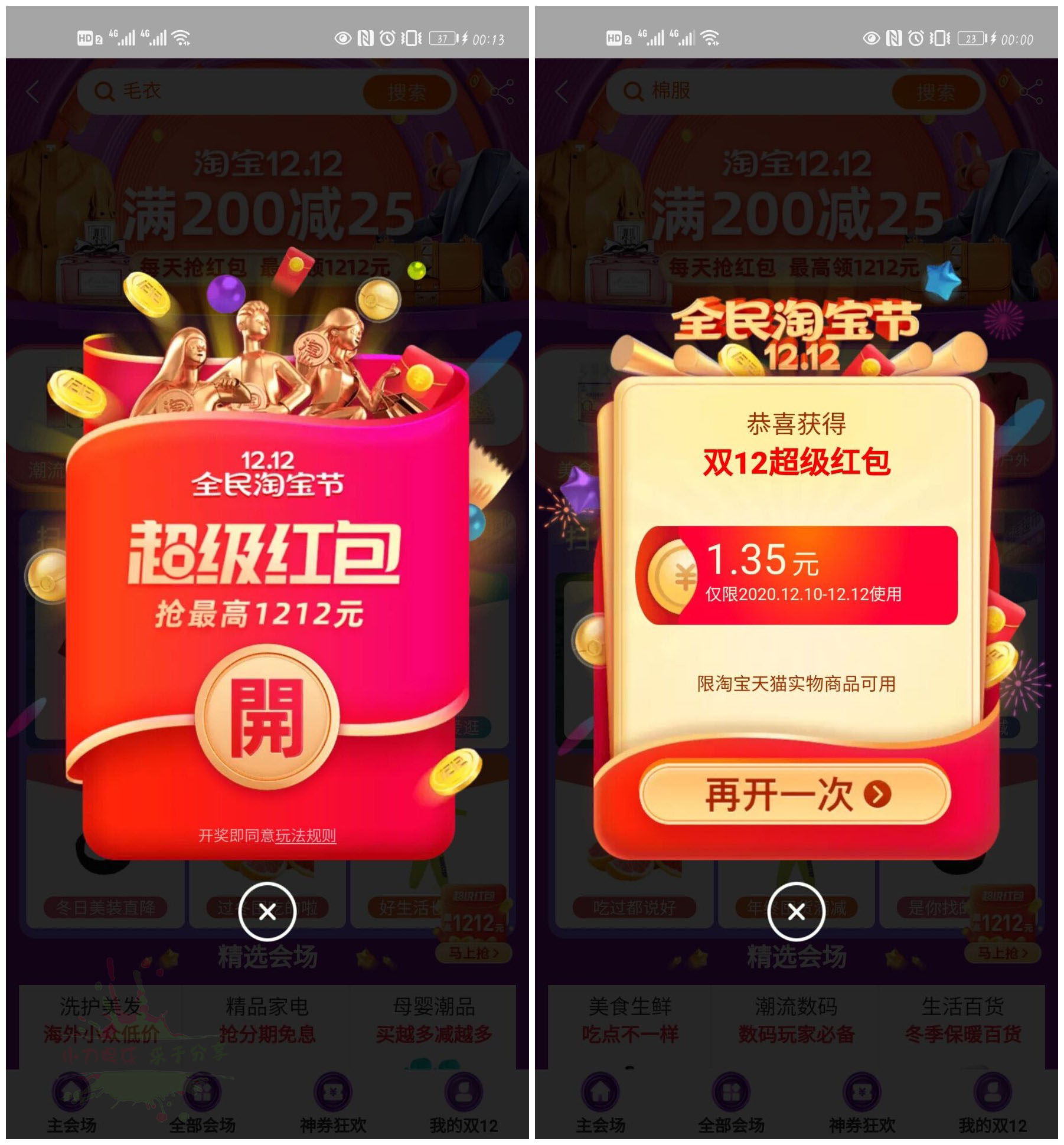 淘宝双12红包来啦!每天抽红包!