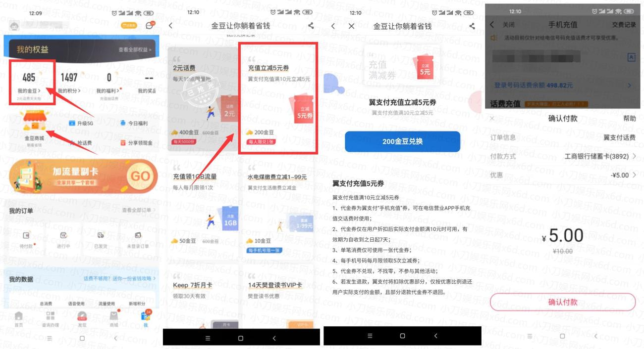 电信翼支付老用户5充10话费-亿动网