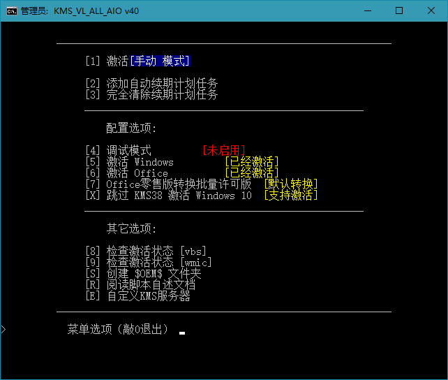 KMS_VL_ALL_AIO v40 CN window office激活工具-亿动工作室's Blog