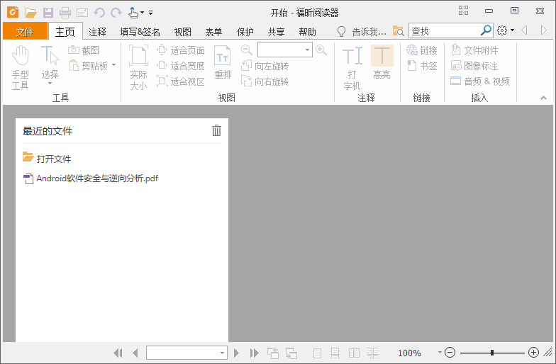 福昕PDF阅读器v11.0.0绿色版插图