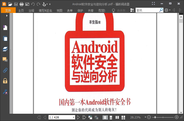 福昕PDF阅读器v11.0.0绿色版插图1