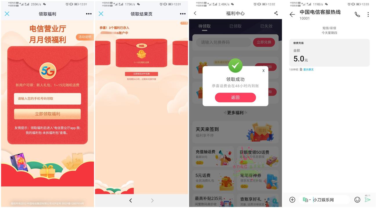 电信号码领福利抽1~5元话费-滑稽小明