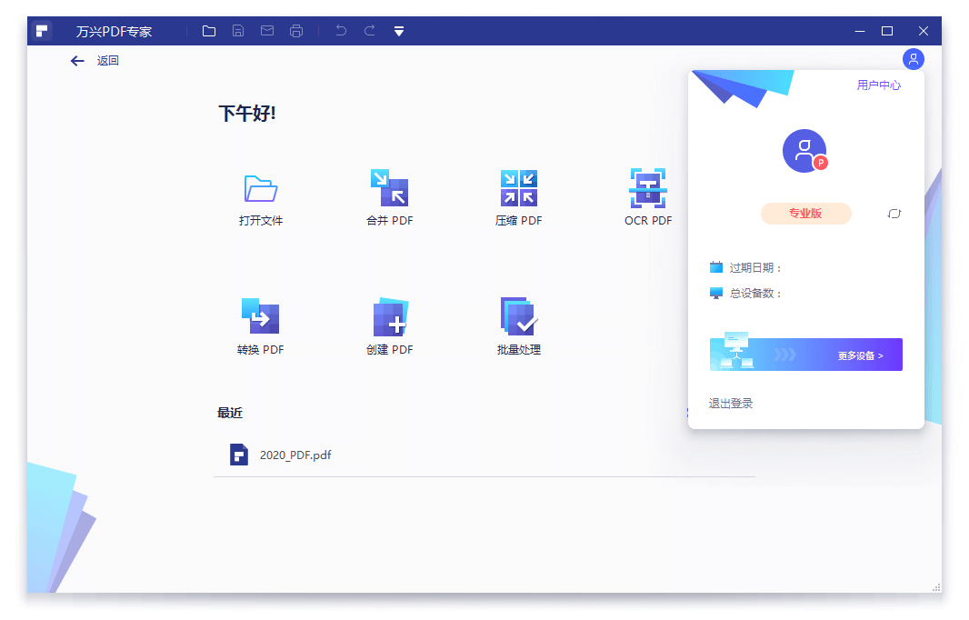 【软件】万兴PDF专家v10.4.10.2780专业版