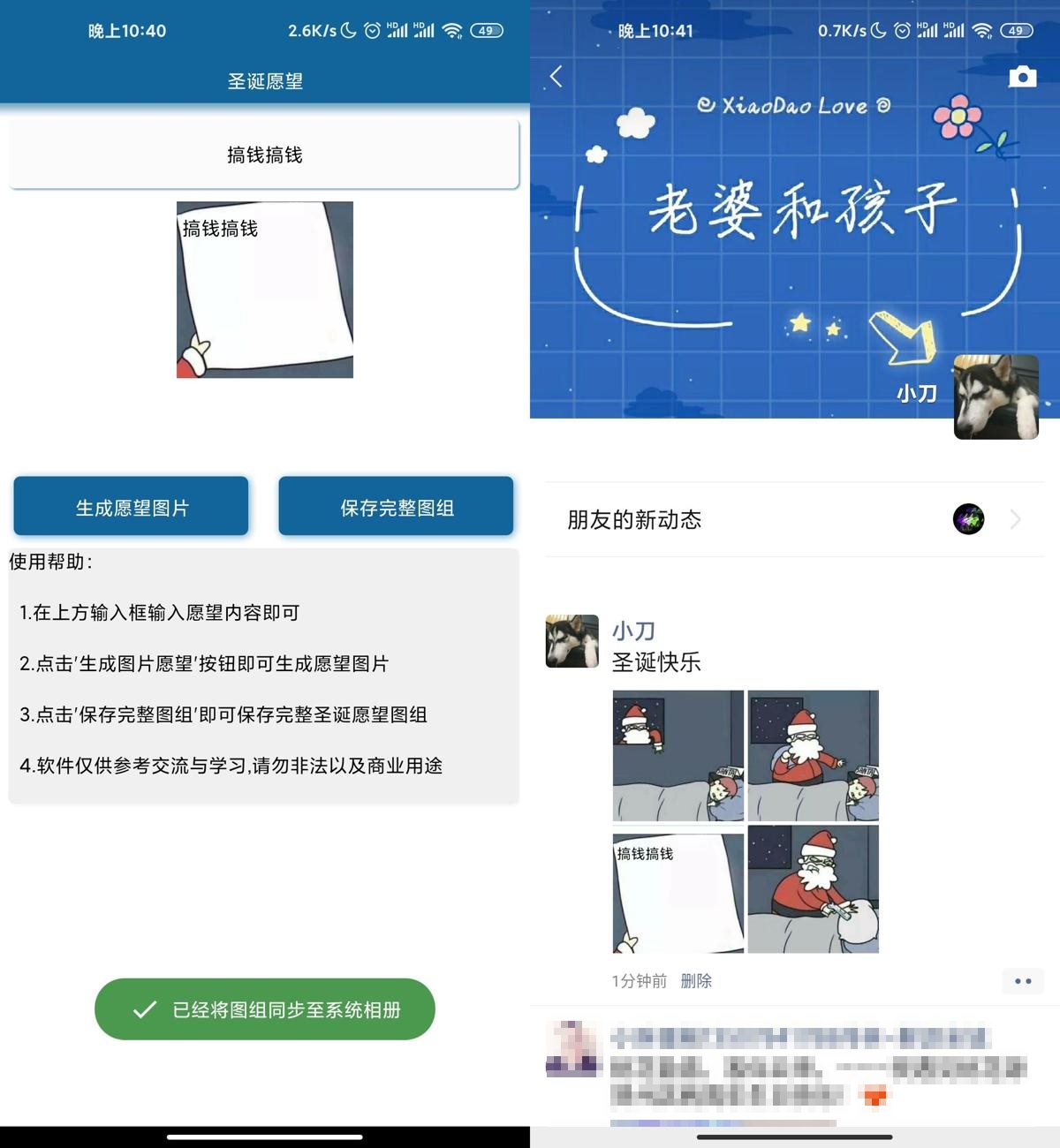 安卓圣诞愿望文案生成v1.0