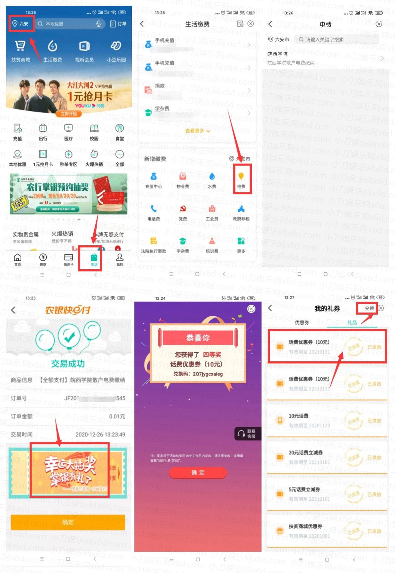 农业银行抽10~20元话费券