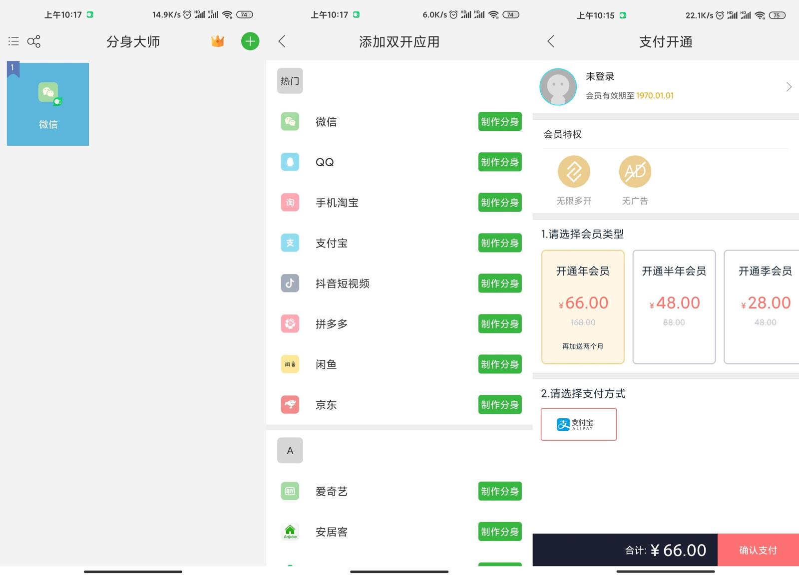 安卓分身大师v7.0.1绿化版