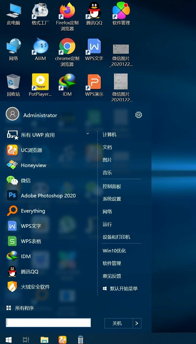 电脑管家Win10经典开始菜单