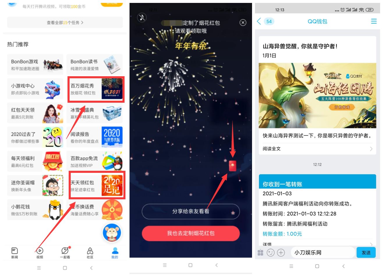 腾讯新闻领1~2元红包秒到