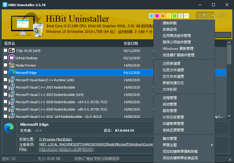 软件卸载神奇 HiBit Uninstaller v3.1.50单文件版