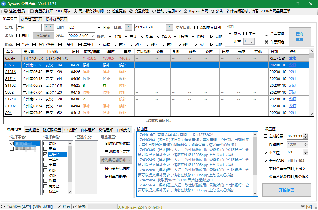 Bypass分流抢票v1.14.43
