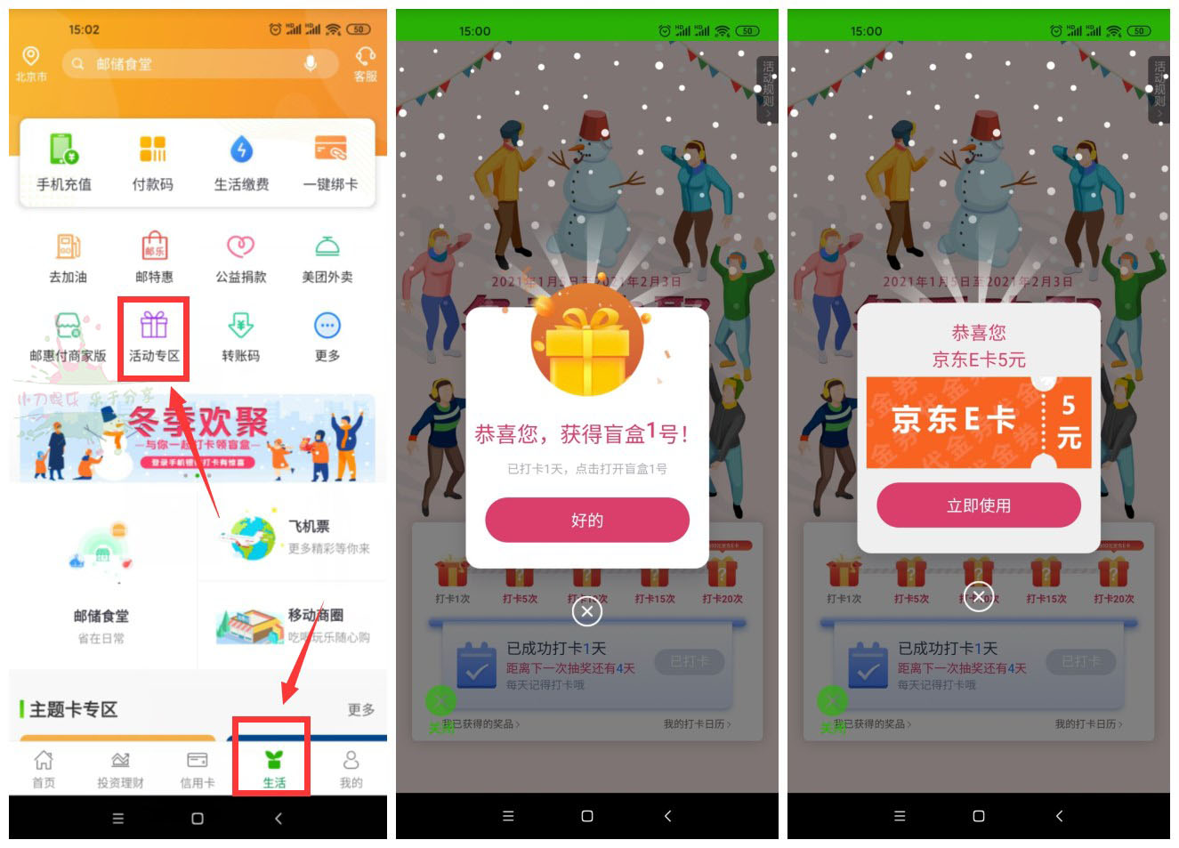 邮政银行老用户抽5元E卡