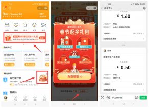 微保春节返乡领取随机红包