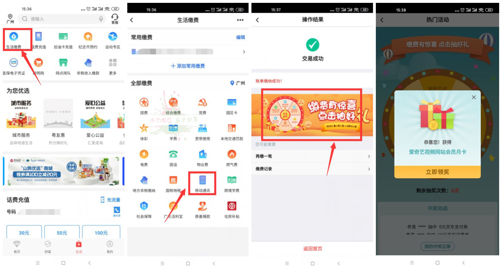 中国银行缴费抽话费券会员等-惠小助(52huixz.com)