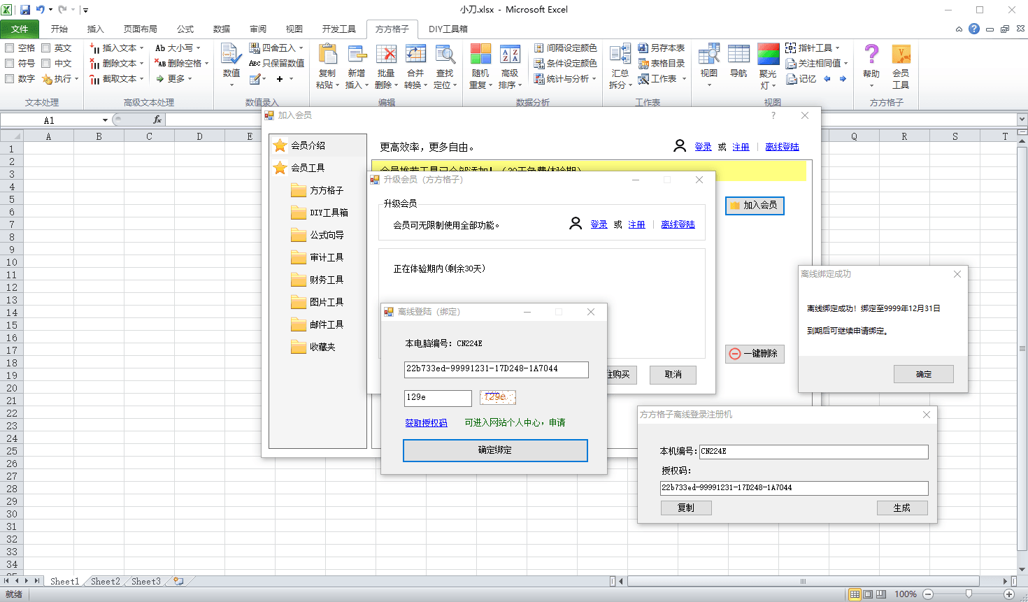 方方格子Excel工具箱v3.6.6.0