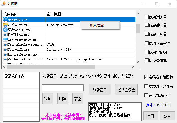 上班摸鱼神器瞬间切换程序老板键v19.9.0.3