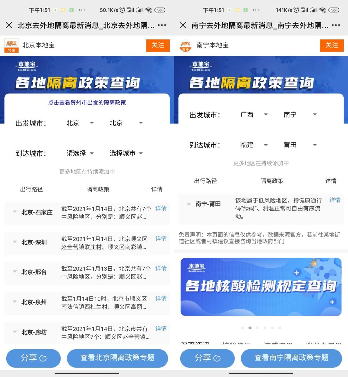 全国出行隔离政策查询，返乡回家先查查-资源论坛-资源分享-数据动力