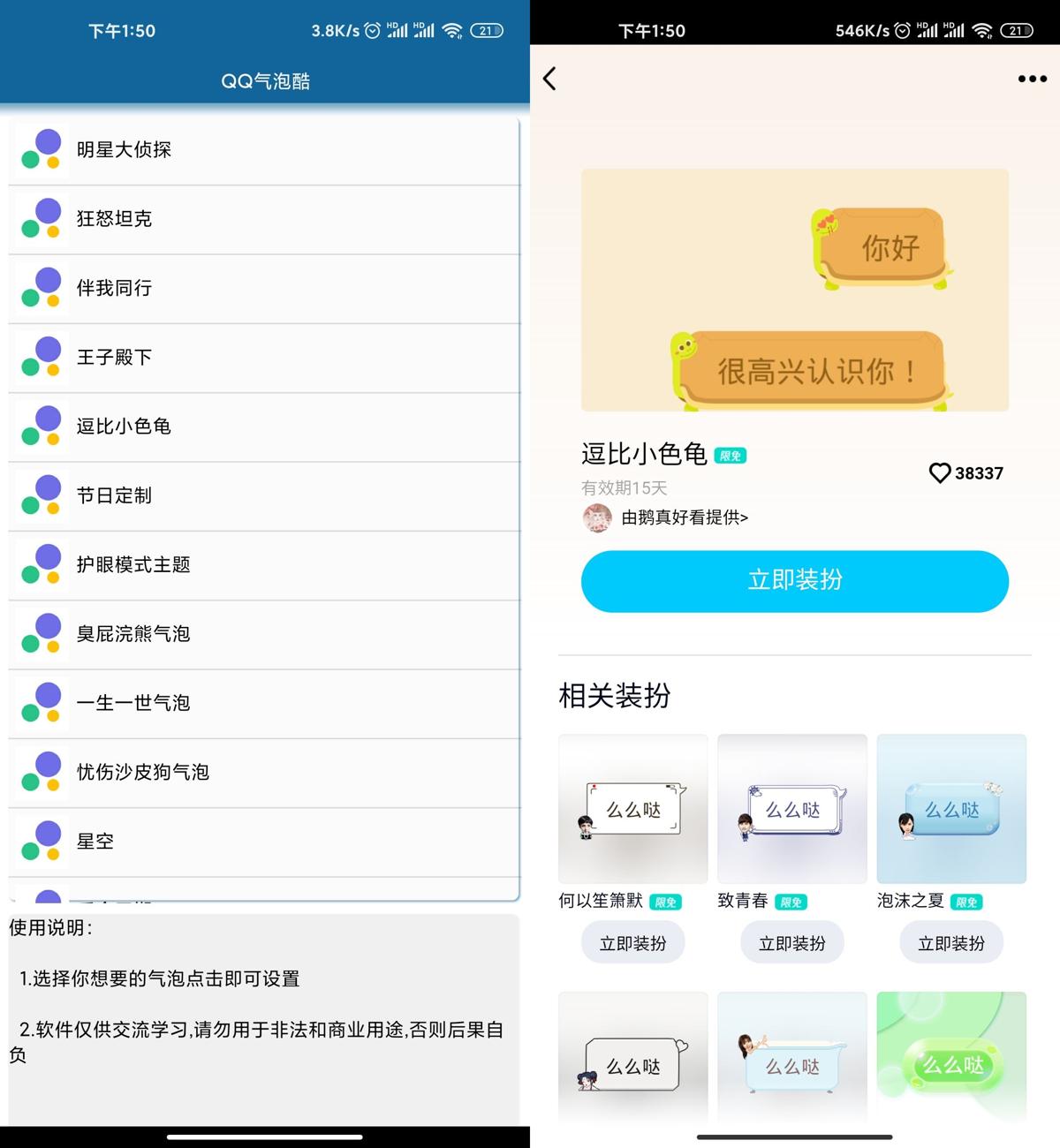 安卓QQ气泡酷v1.0 大量绝版气泡