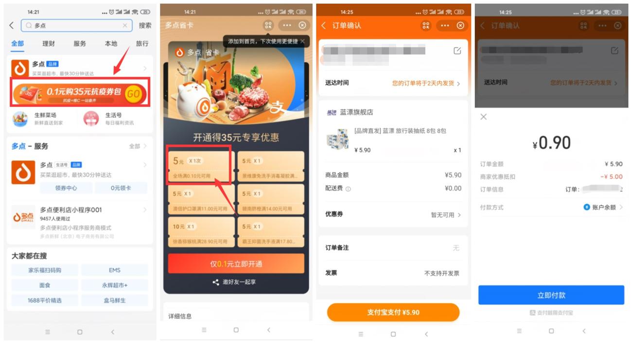 支付宝1元撸10个KN95口罩-玩机家园资源网